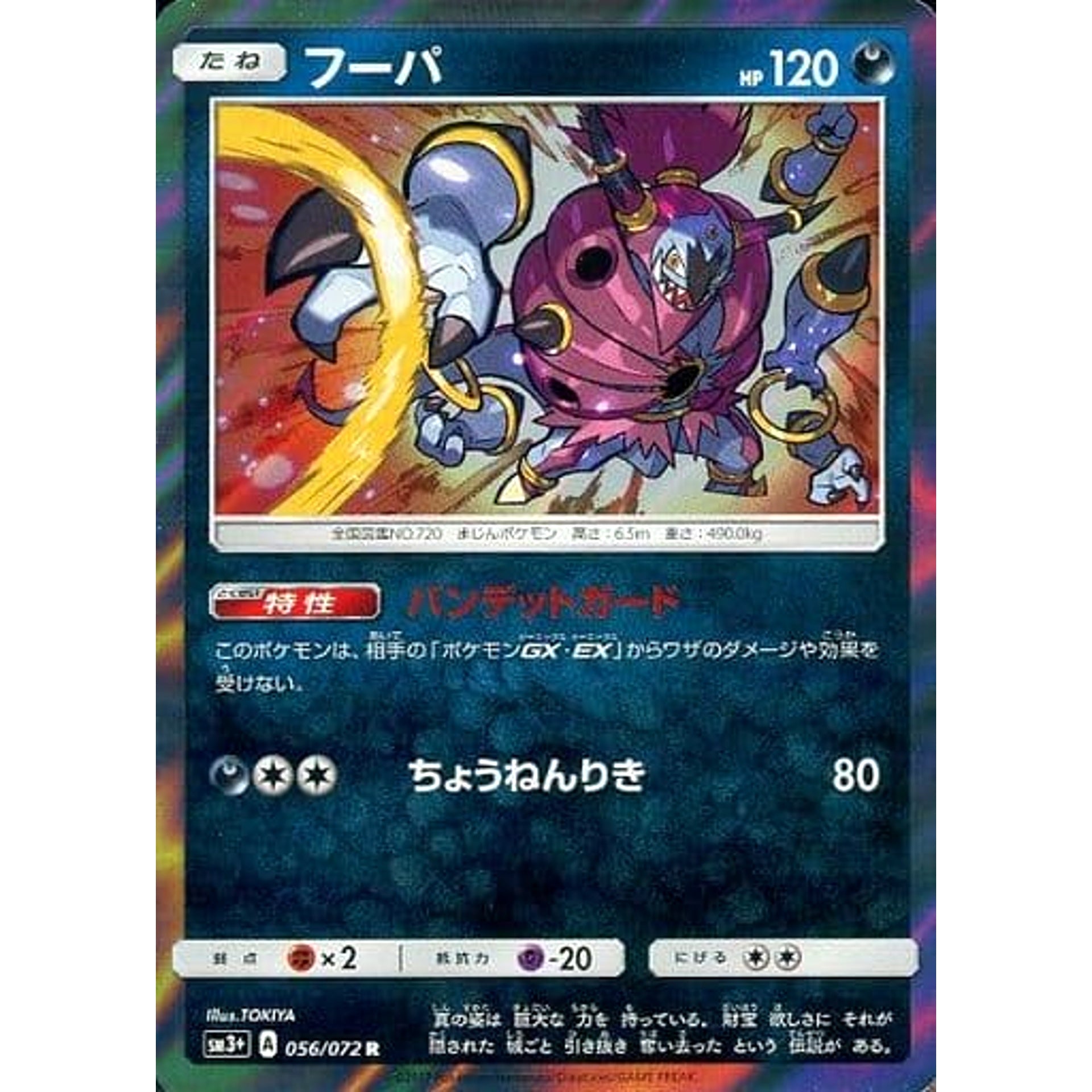 Pokemon Hoopa Holo R 056/072 SM3+ Shining Legends Japanese Pokemon Card [USED]