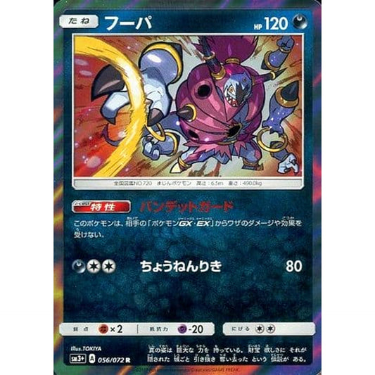 Pokemon Hoopa Holo R 056/072 SM3+ Shining Legends Japanese Pokemon Card [USED]