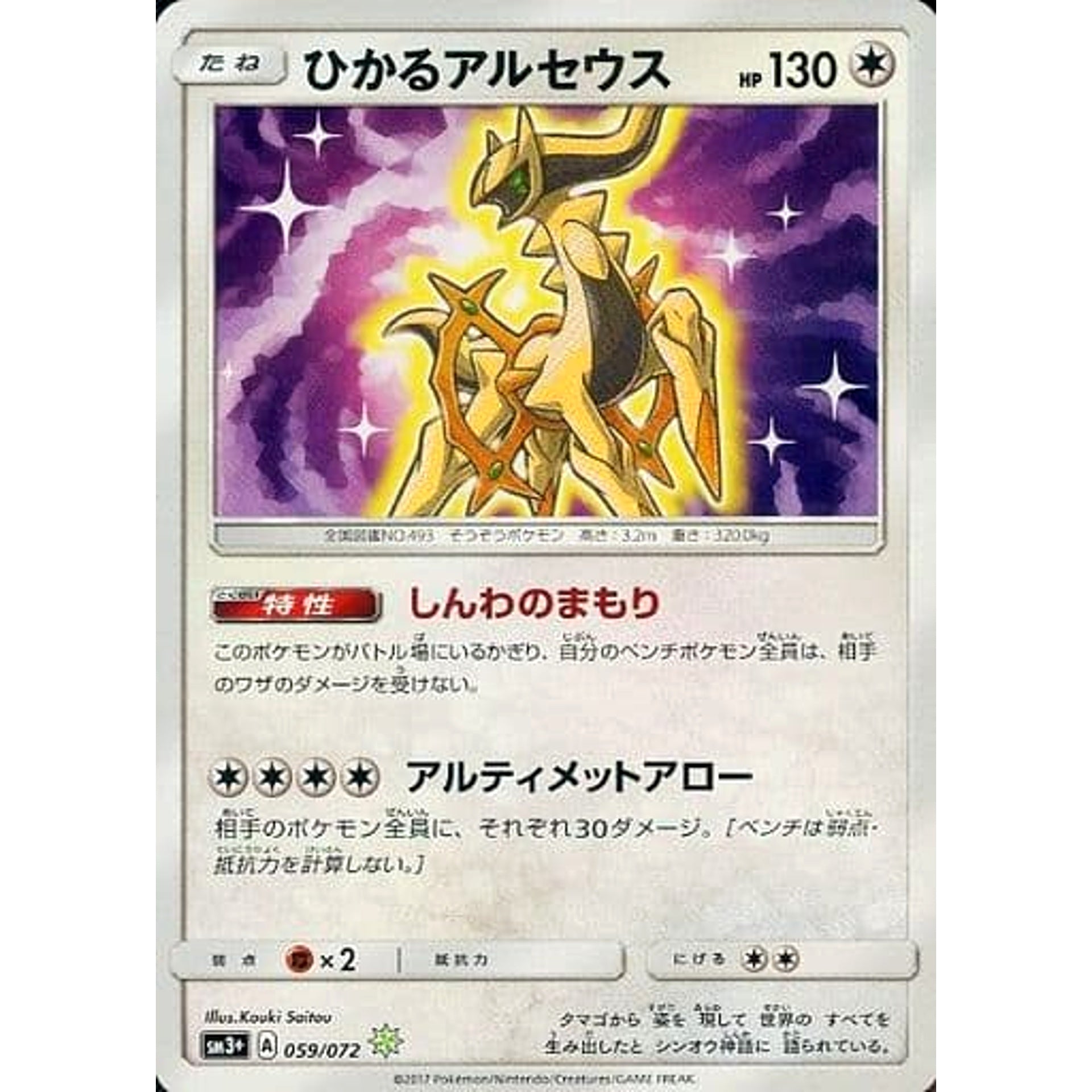 Pokemon Shining Arceus Holo SR 059/072 SM3+ Shining Legends Japanese Pokemon Card [USED]