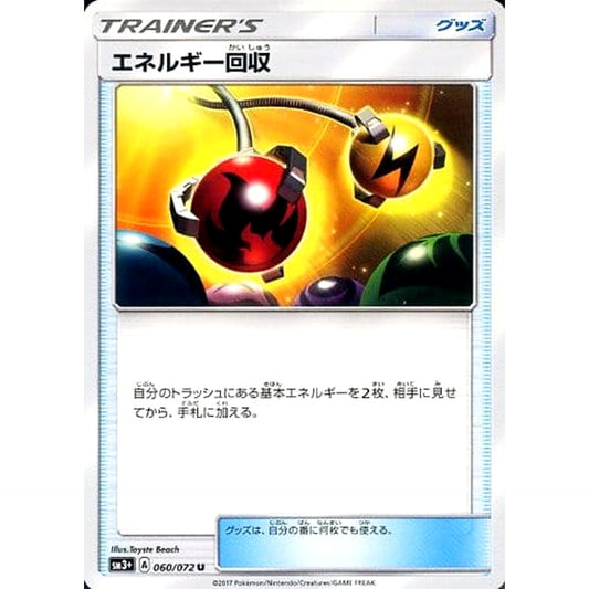 Pokemon Energy Retrieval U 060/072 SM3+ Shining Legends Japanese Pokemon Card [USED]