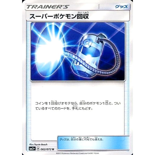 Pokemon Super Scoop Up U 062/072 SM3+ Shining Legends Japanese Pokemon Card [USED]