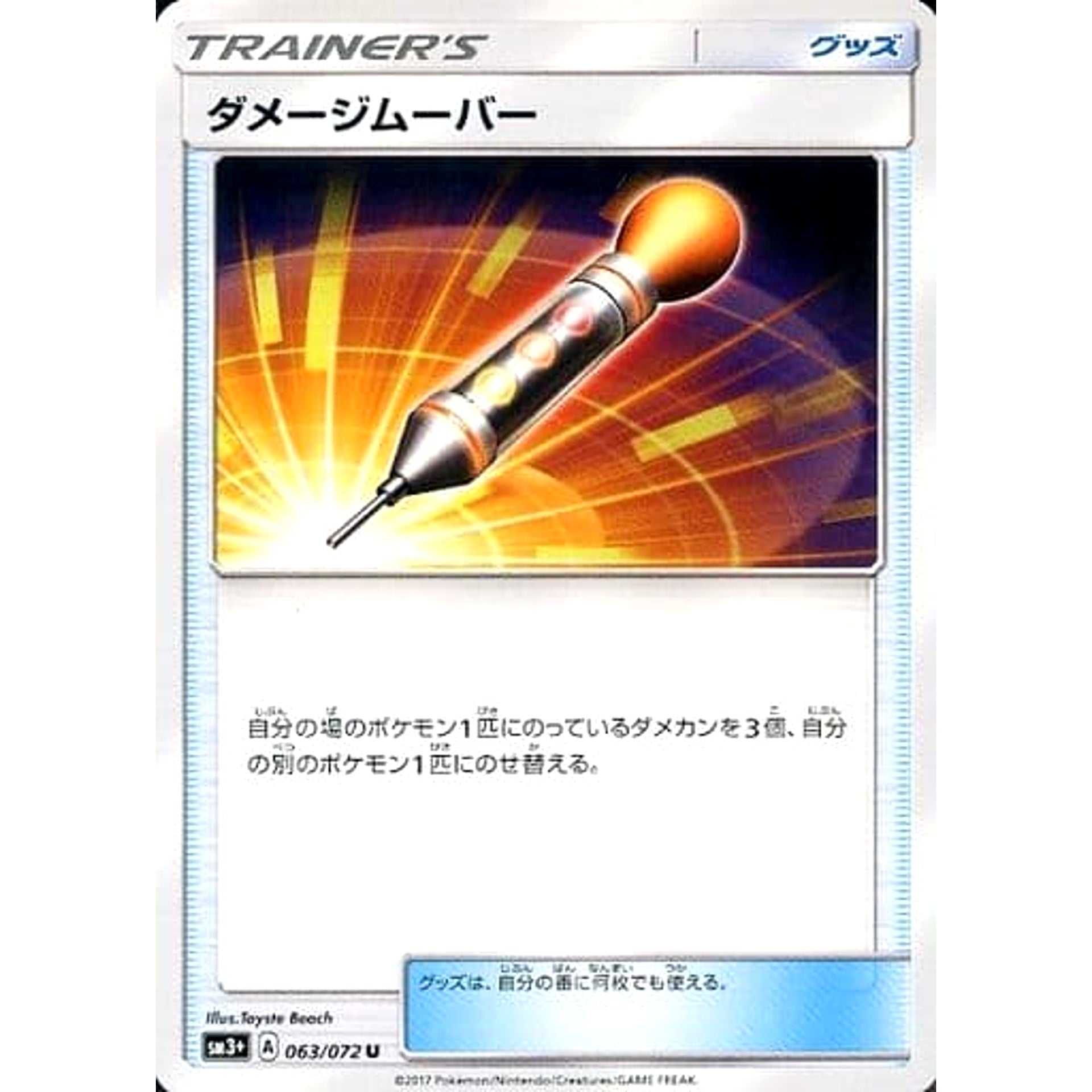 Pokemon Damage Mover U 063/072 SM3+ Shining Legends Japanese Pokemon Card [USED]