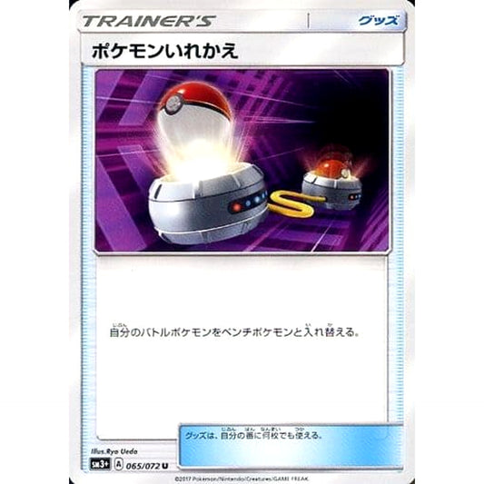 Pokemon Switch U 065/072 SM3+ Shining Legends Japanese Pokemon Card [USED]