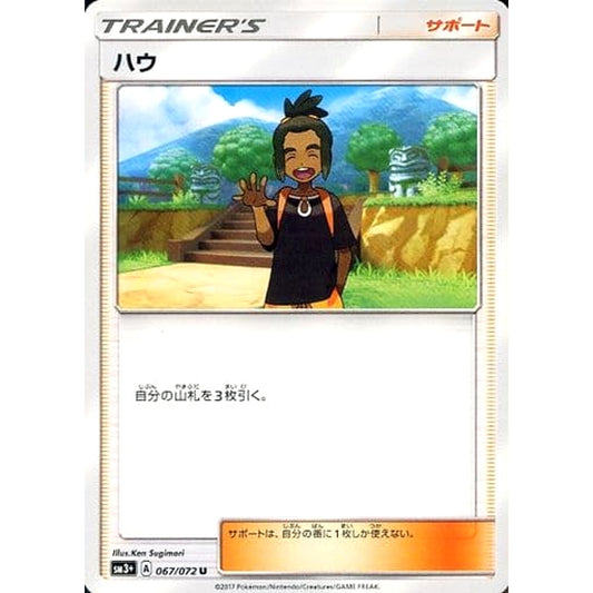 Pokemon Hau U 067/072 SM3+ Shining Legends Japanese Pokemon Card [USED]