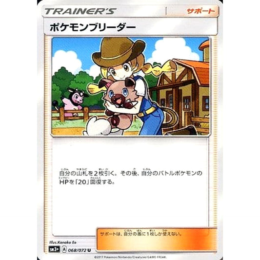 Pokemon Pokemon Breeder U 068/072 SM3+ Shining Legends Japanese Pokemon Card [USED]