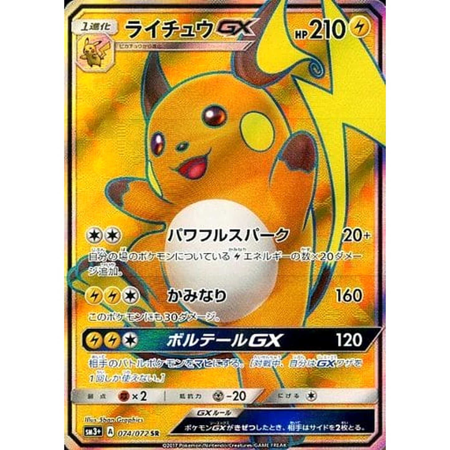 Pokemon Raichu GX Holo SR 074/072 SM3+ Shining Legends Japanese Pokemon Card [USED]