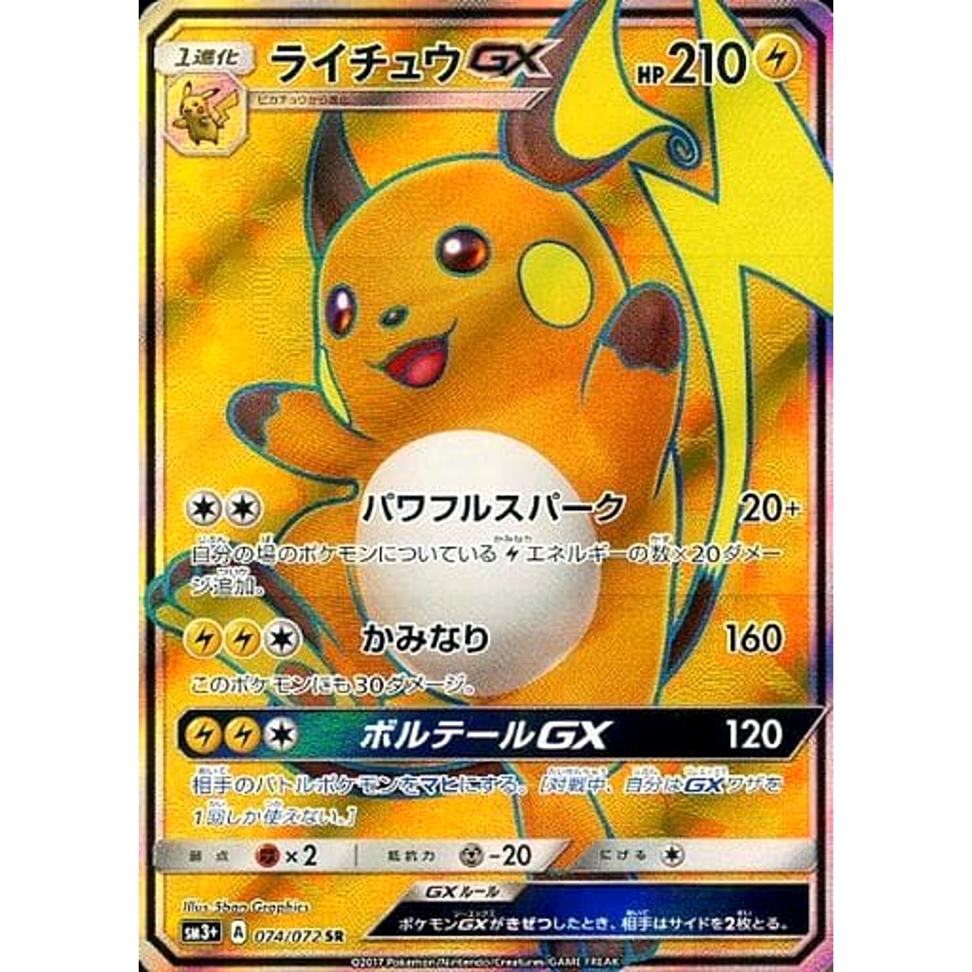 Pokemon Raichu GX Holo SR 074/072 SM3+ Shining Legends Japanese Pokemon Card [USED]