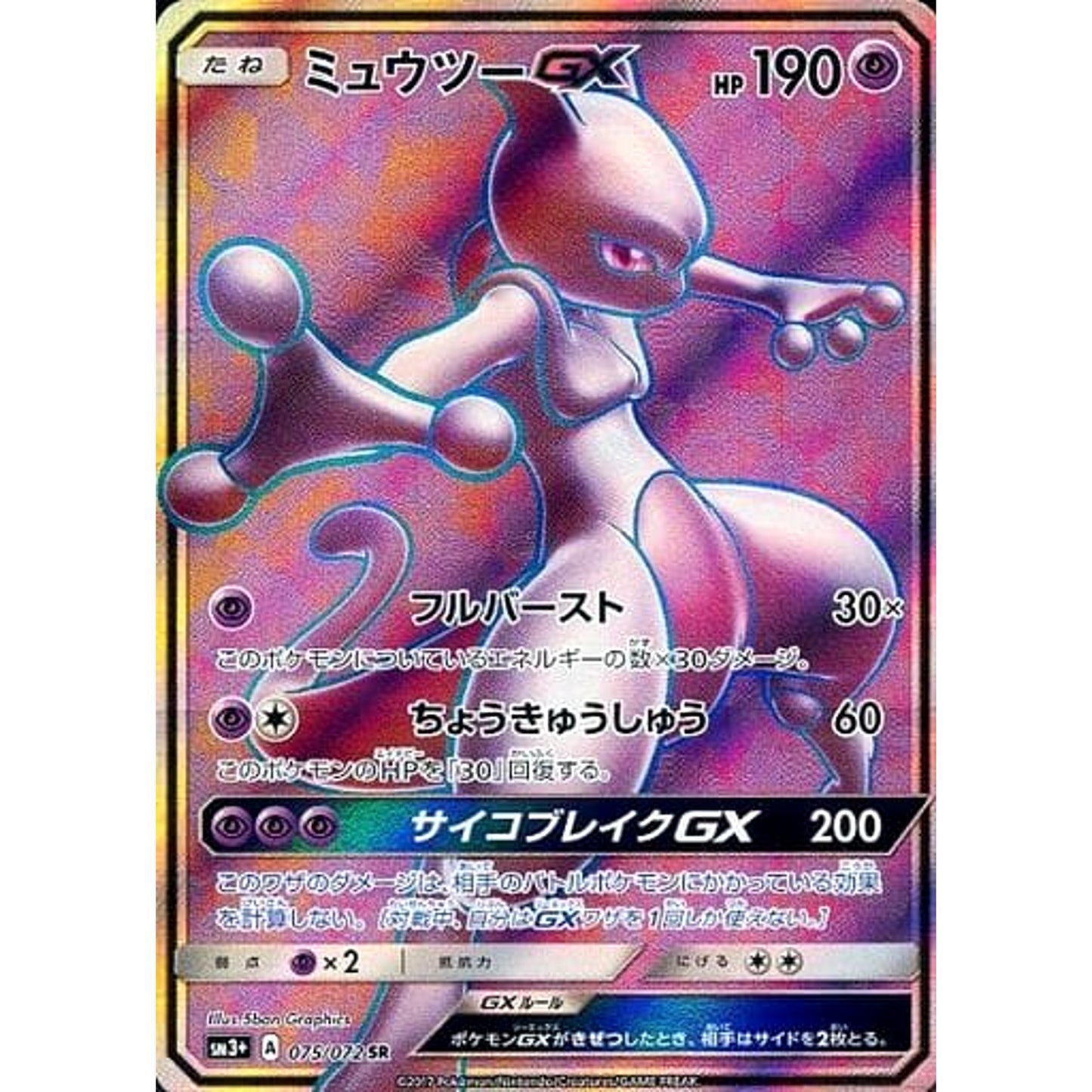 Pokemon Mewtwo GX Holo SR 075/072 SM3+ Shining Legends Japanese Pokemon Card [USED]