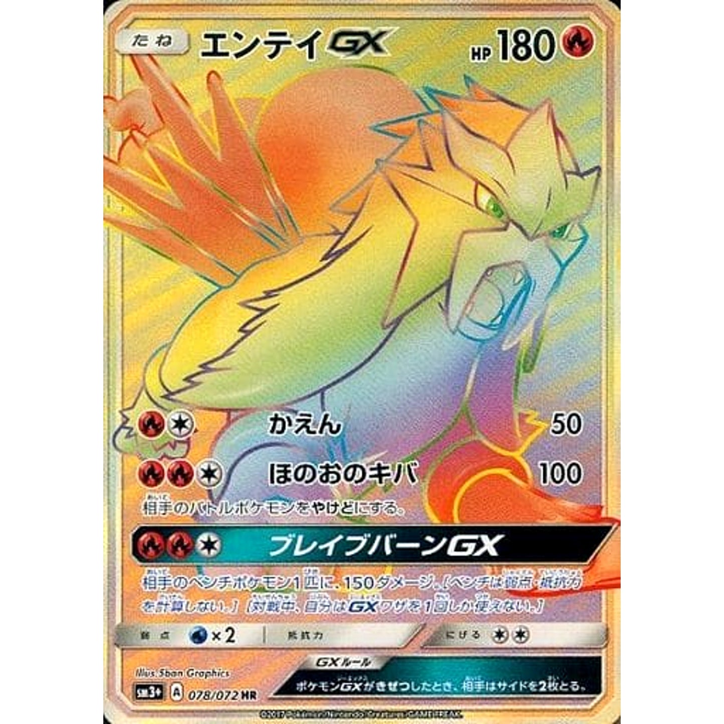 Pokemon Entei GX Holo HR 078/072 SM3+ Shining Legends Japanese Pokemon Card [USED]