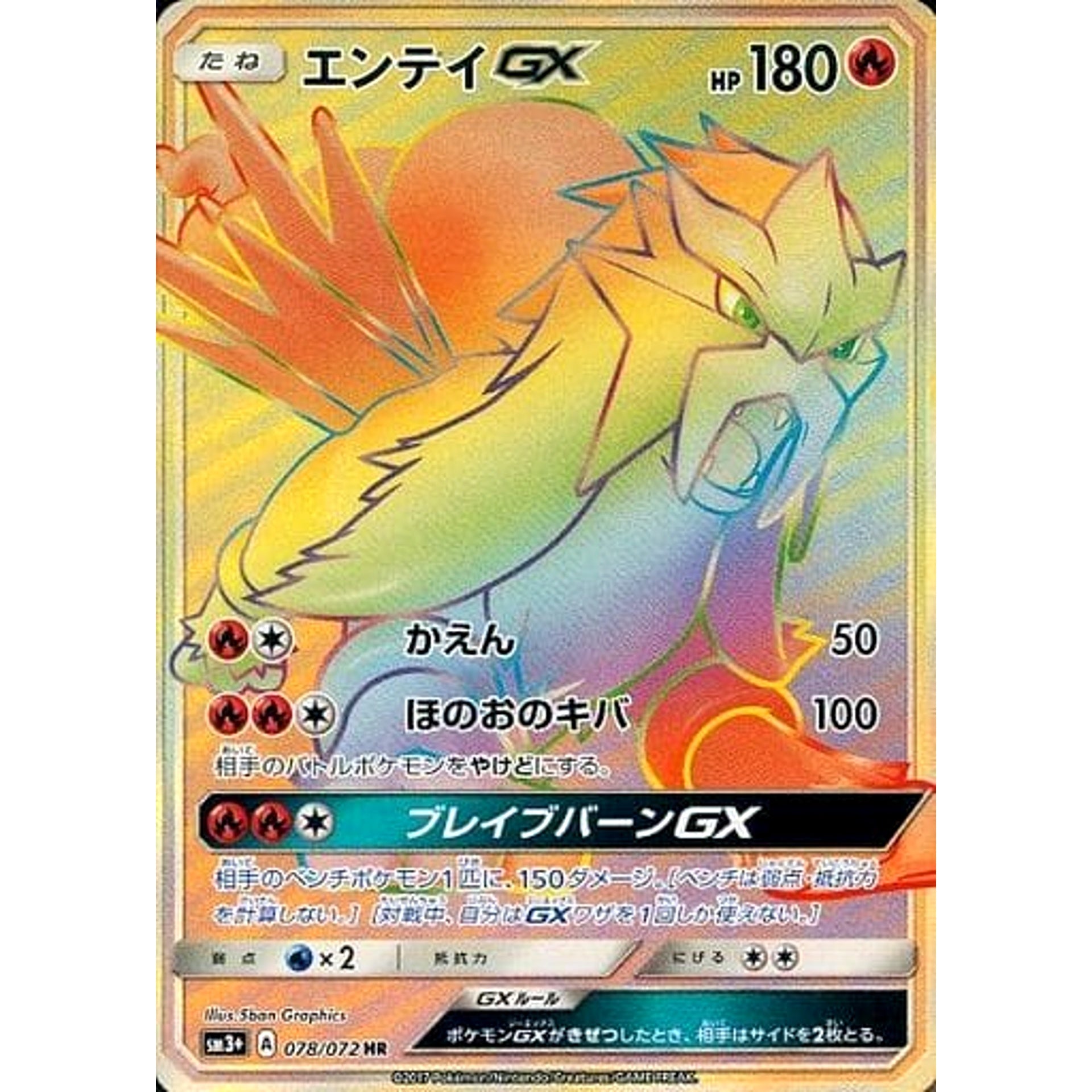 Pokemon Entei GX Holo HR 078/072 SM3+ Shining Legends Japanese Pokemon Card [USED]