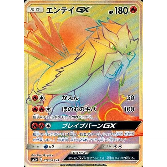 Pokemon Entei GX Holo HR 078/072 SM3+ Shining Legends Japanese Pokemon Card [USED]