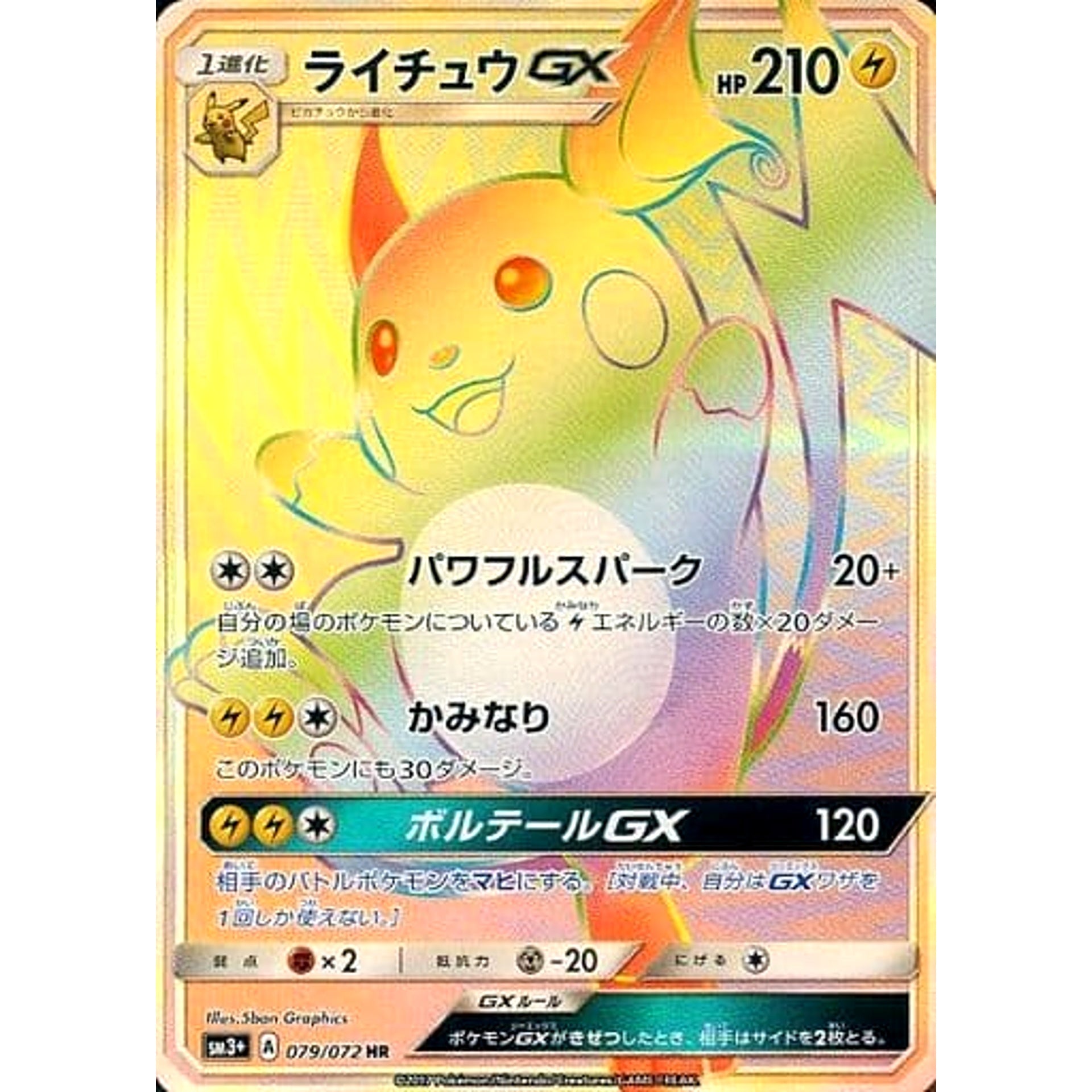 Pokemon Raichu GX Holo HR 079/072 SM3+ Shining Legends Japanese Pokemon Card [USED]