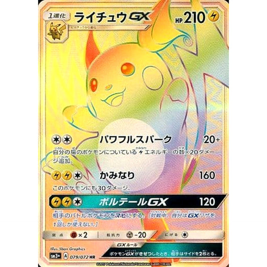 Pokemon Raichu GX Holo HR 079/072 SM3+ Shining Legends Japanese Pokemon Card [USED]