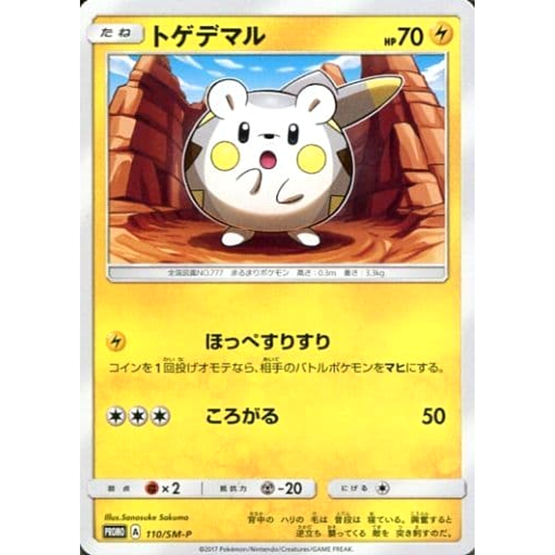 Pokemon Togedemaru Promo 110/SM-P Promotion Card SM-P Japanese Pokemon Card [USED]