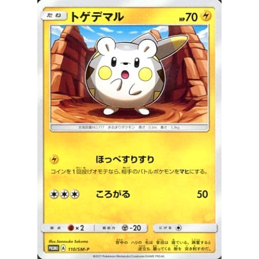 Pokemon Togedemaru Promo 110/SM-P Promotion Card SM-P Japanese Pokemon Card [USED]