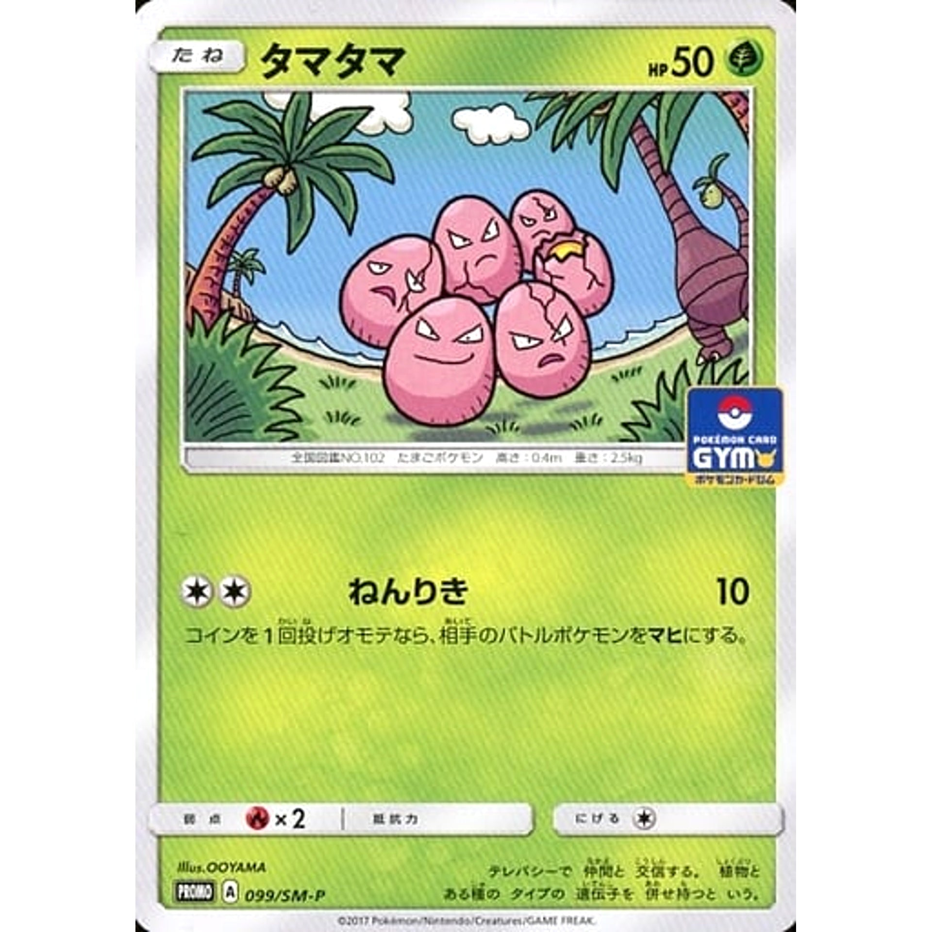 Pokemon Exeggcute Promo 099/SM-P Promotion Card SM-P Japanese Pokemon Card [USED]