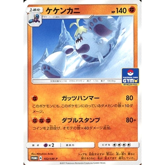 Pokemon Crabominable Promo 102/SM-P Promotion Card SM-P Japanese Pokemon Card [USED]