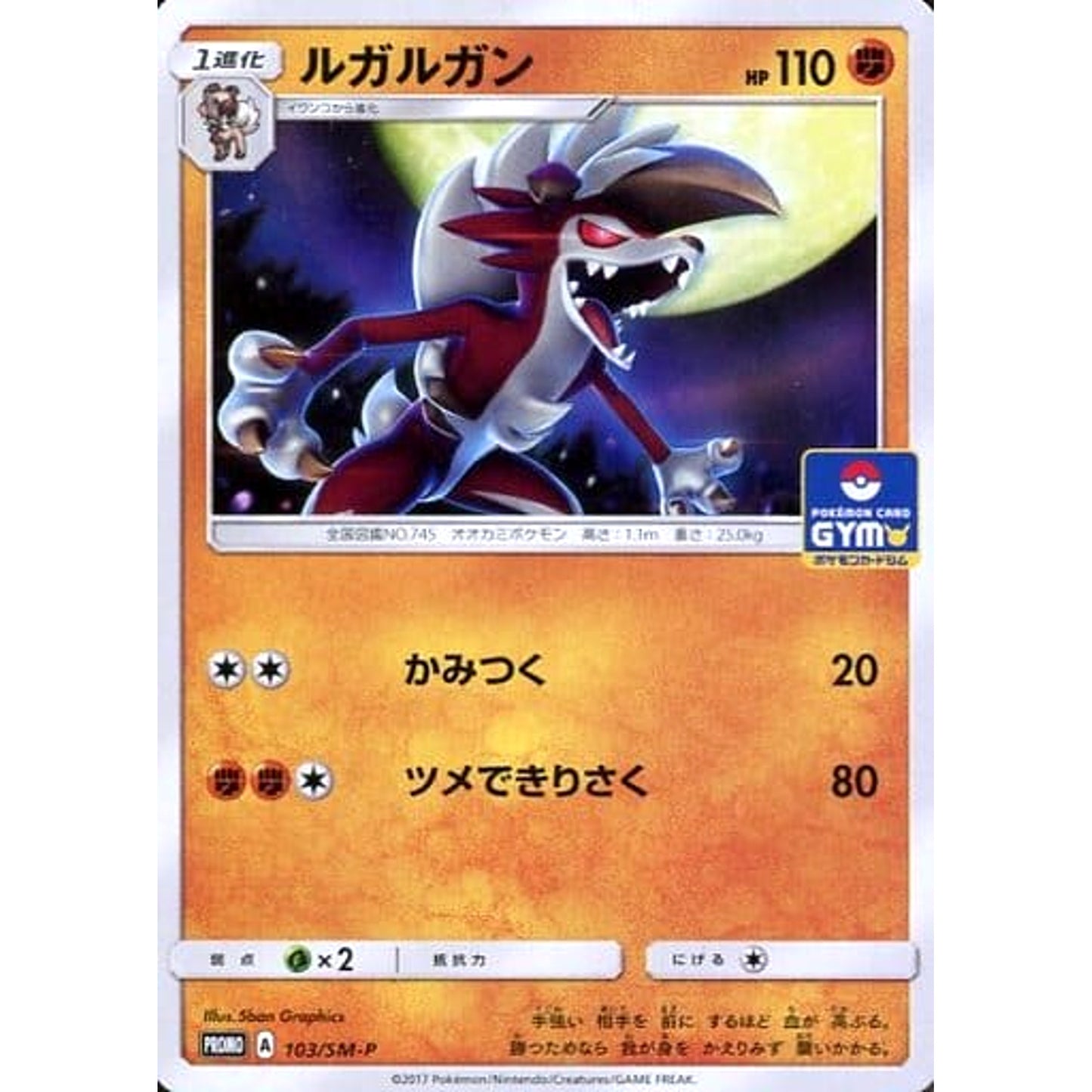 Pokemon Lycanroc Promo 103/SM-P Promotion Card SM-P Japanese Pokemon Card [USED]
