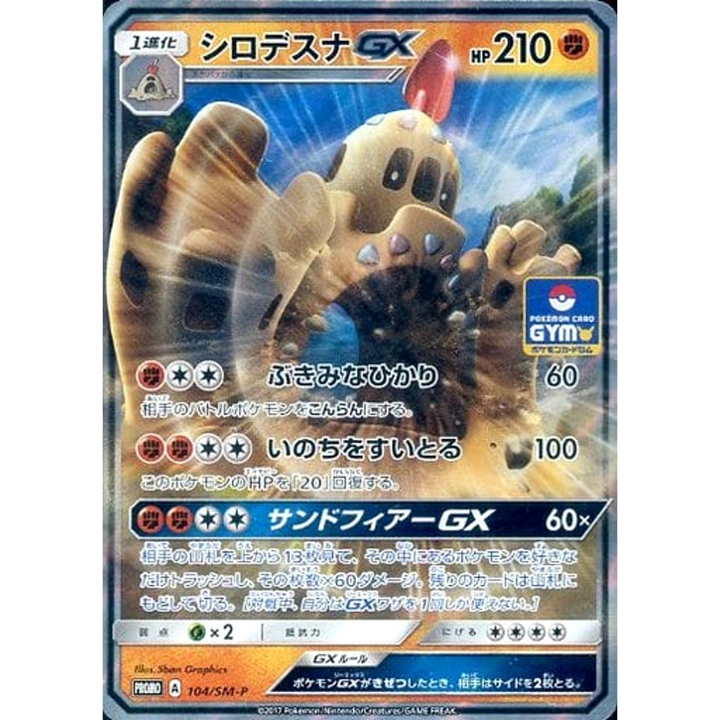 Pokemon Palossand GX Holo Promo 104/SM-P Promotion Card SM-P Japanese Pokemon Card [USED]