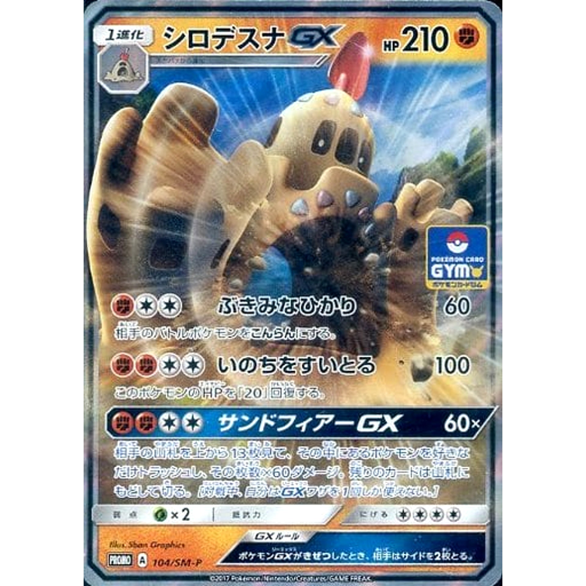 Pokemon Palossand GX Holo Promo 104/SM-P Promotion Card SM-P Japanese Pokemon Card [USED]