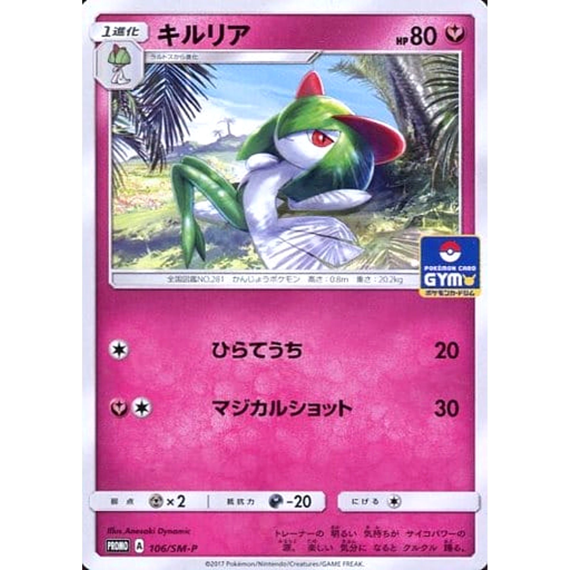 Pokemon Kirlia Promo 106/SM-P Promotion Card SM-P Japanese Pokemon Card [USED]