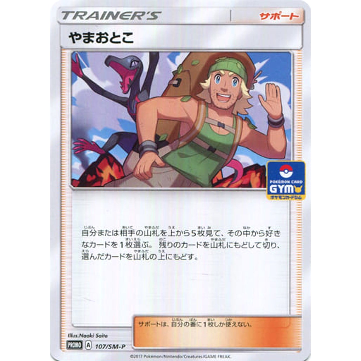 Pokemon Hiker Promo 107/SM-P Promotion Card SM-P Japanese Pokemon Card [USED]