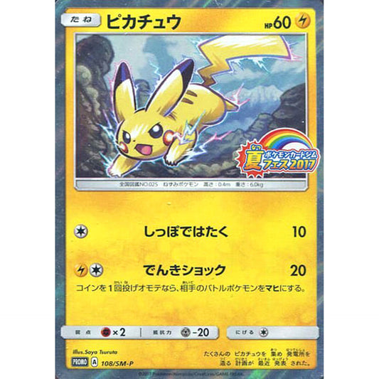 Pokemon Pikachu Holo Promo 108/SM-P Promotion Card SM-P Japanese Pokemon Card [USED]