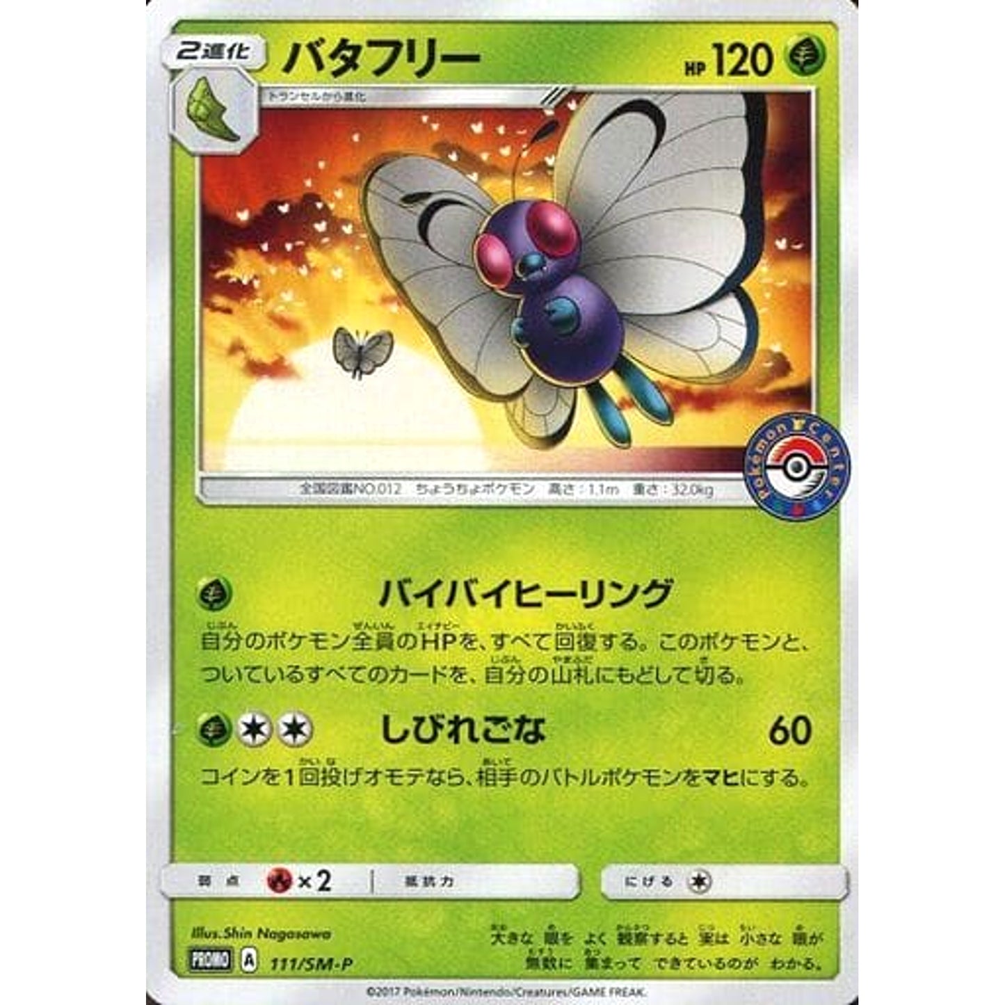 Pokemon Butterfree Promo 111/SM-P Promotion Card SM-P Japanese Pokemon Card [USED]