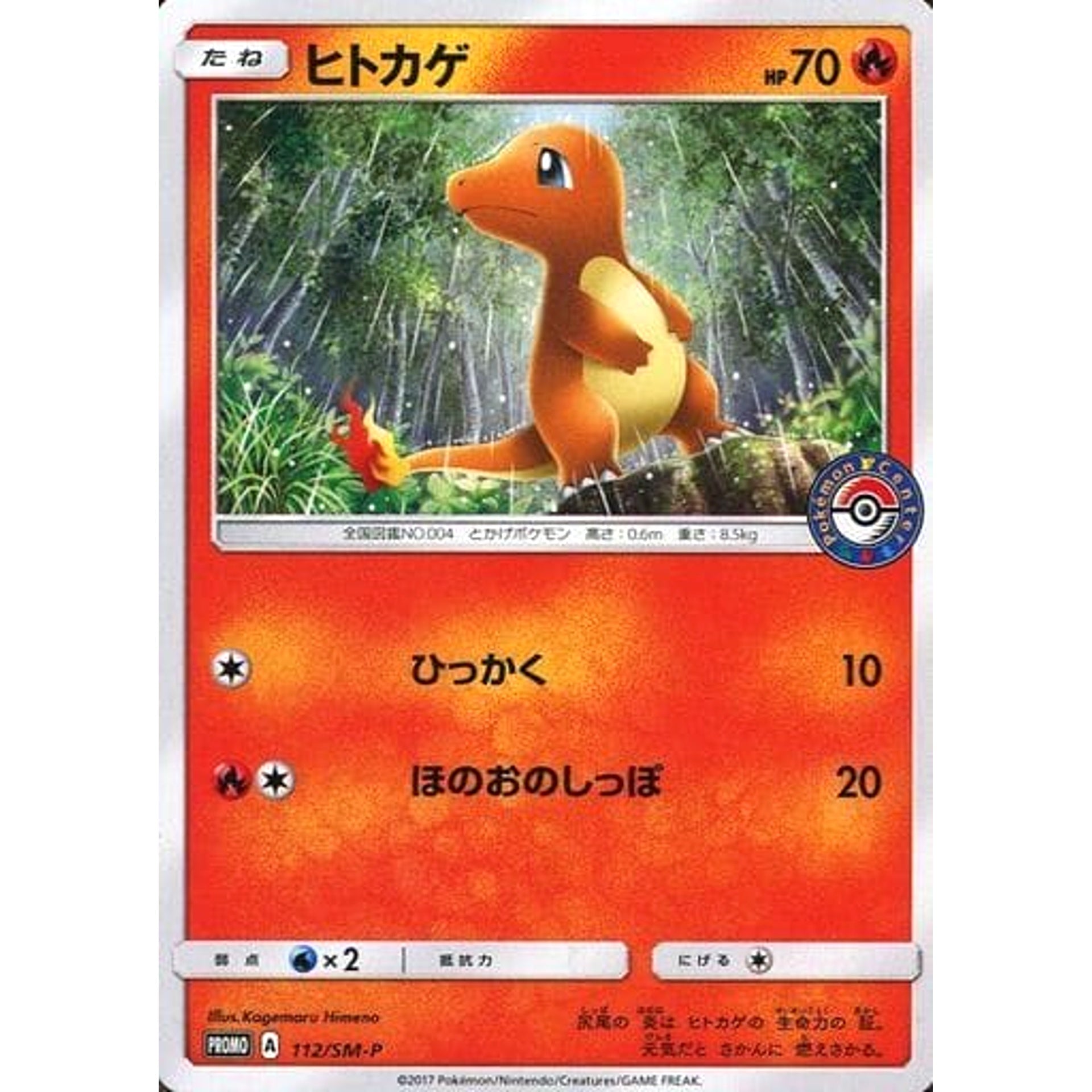 Pokemon Charmander Promo 112/SM-P Promotion Card SM-P Japanese Pokemon Card [USED]