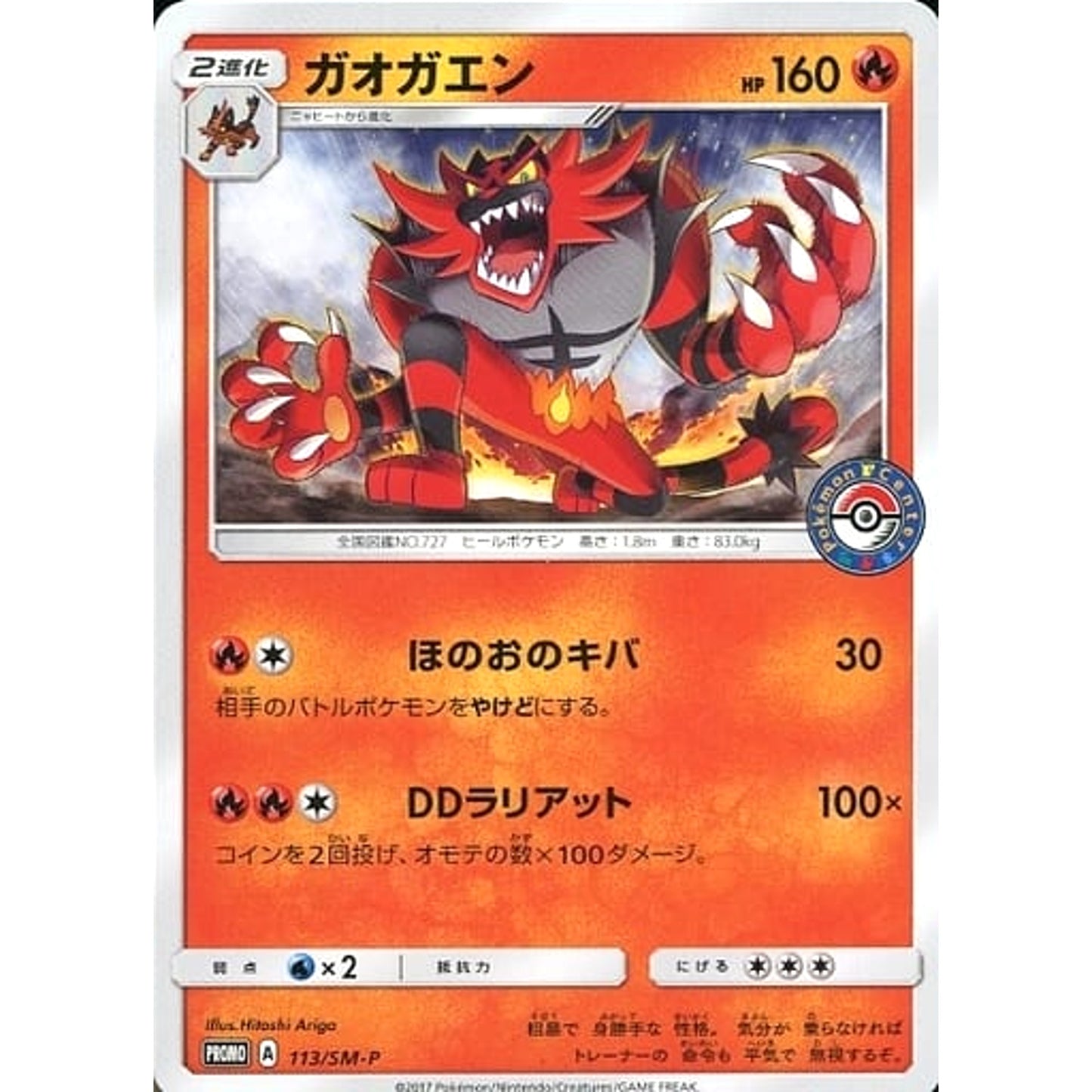 Pokemon Incineroar Promo 113/SM-P Promotion Card SM-P Japanese Pokemon Card [USED]