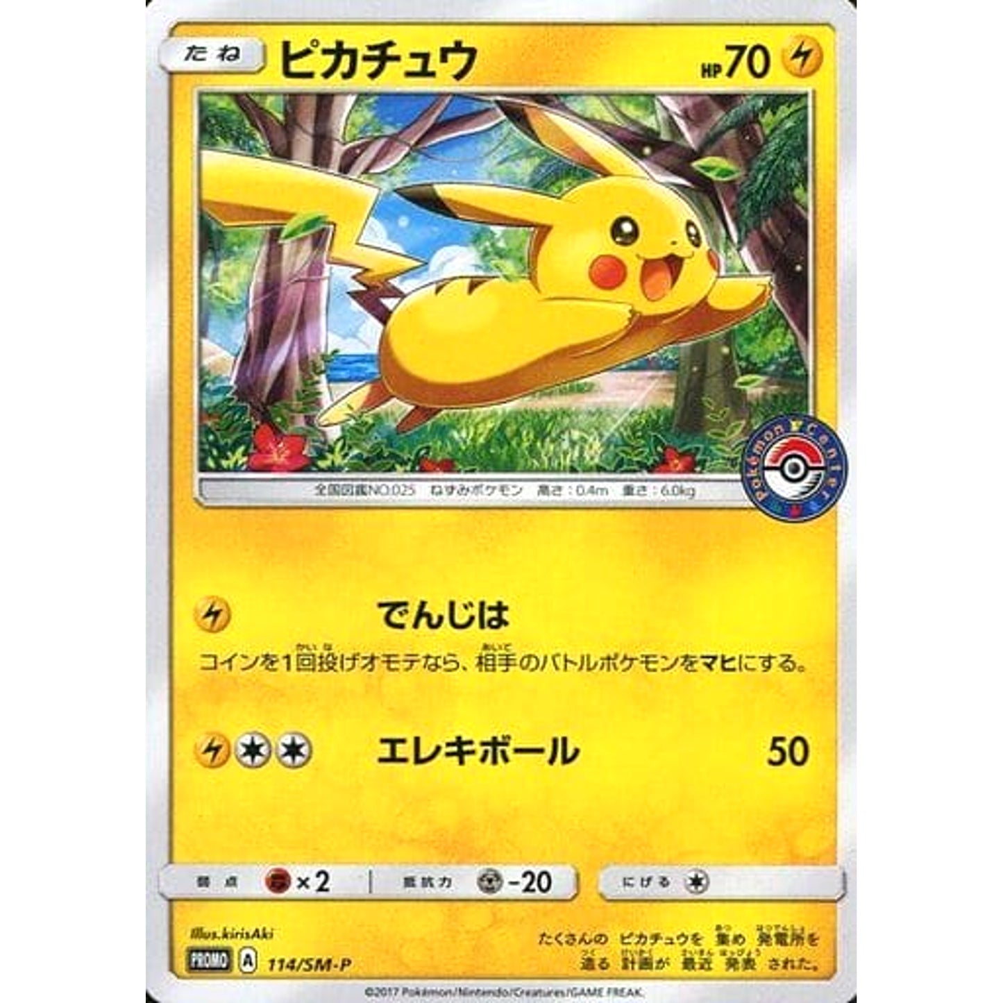 Pokemon Pikachu Promo 114/SM-P Promotion Card SM-P Japanese Pokemon Card [USED]