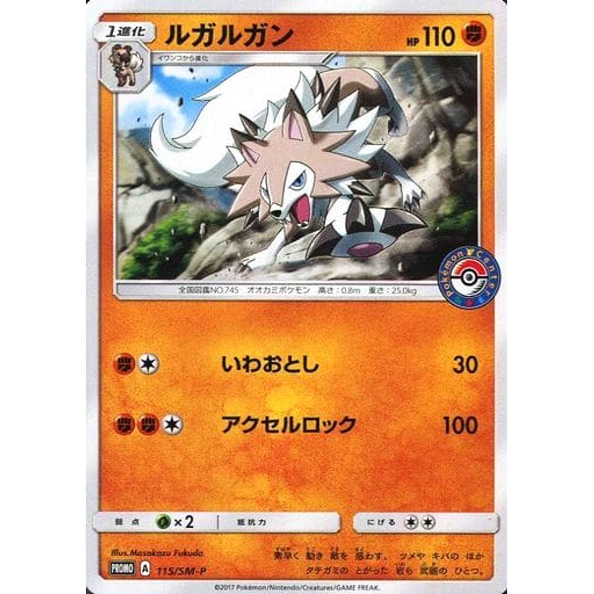 Pokemon Lycanroc Promo 115/SM-P Promotion Card SM-P Japanese Pokemon Card [USED]