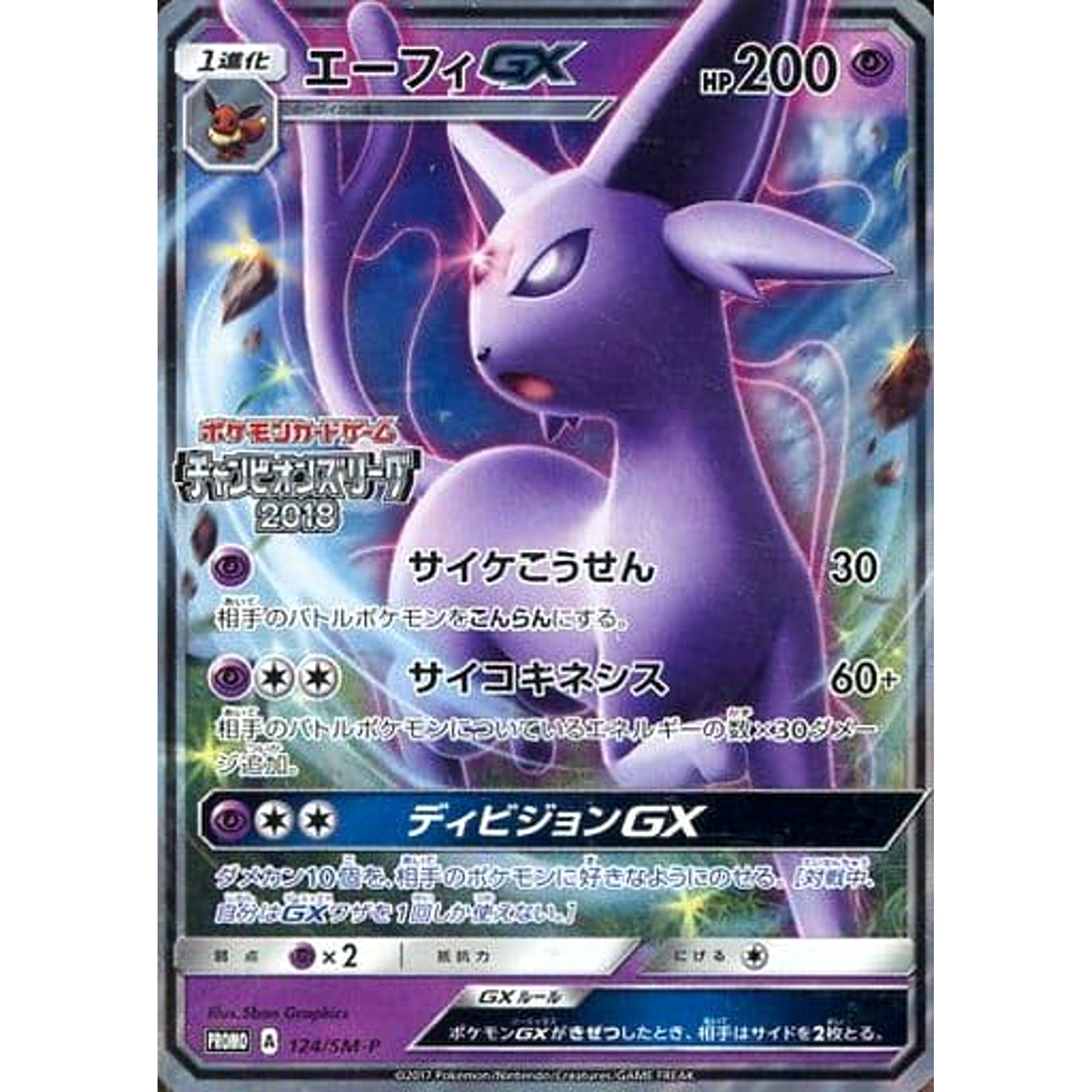 Pokemon Espeon GX Holo Promo 124/SM-P Promotion Card SM-P Japanese Pokemon Card [USED]