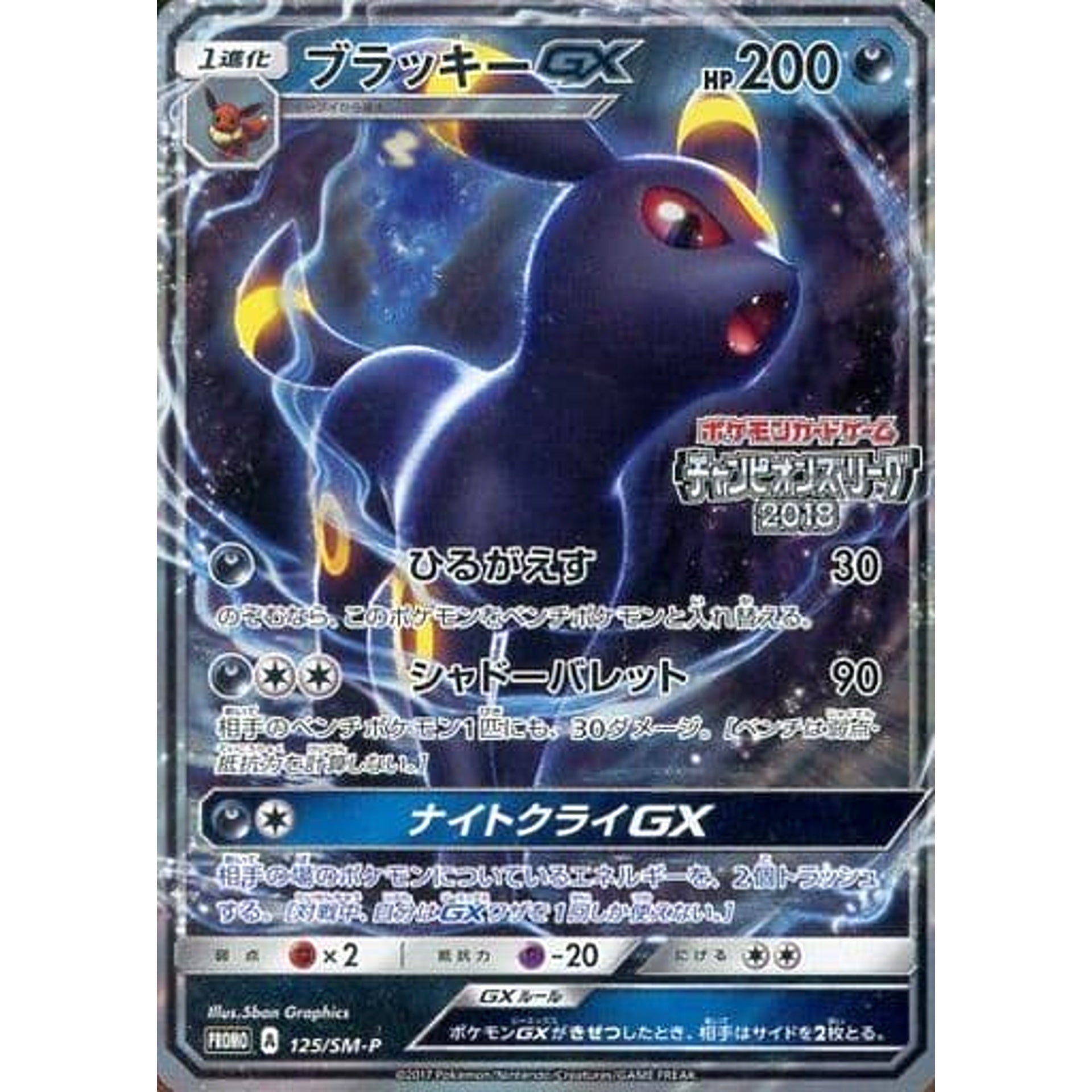 Pokemon Umbreon GX Holo Promo 125/SM-P Promotion Card SM-P Japanese Pokemon Card [USED]
