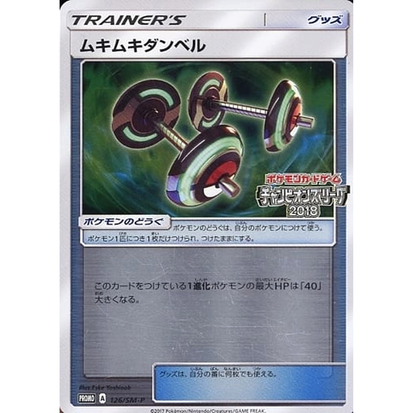 Pokemon Bodybuilding Dumbbells with Champions League 2018 Logo Holo Promo 126/SM-P Promotion Card SM-P Japanese Pokemon Card [USED]