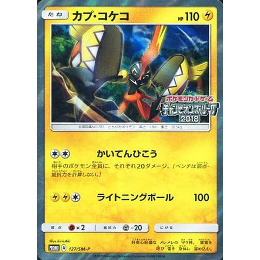 Pokemon Tapu Koko Holo Promo 127/SM-P Promotion Card SM-P Japanese Pokemon Card [USED]