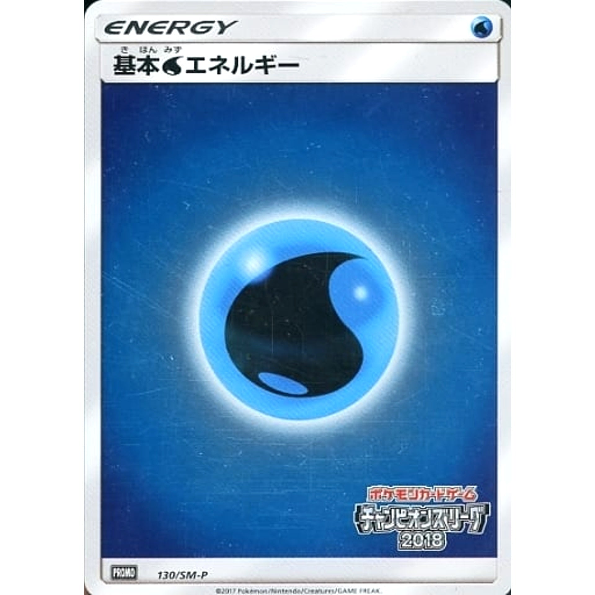 Pokemon Basic Water Energy Holo Promo 130/SM-P Promotion Card SM-P Japanese Pokemon Card [USED]