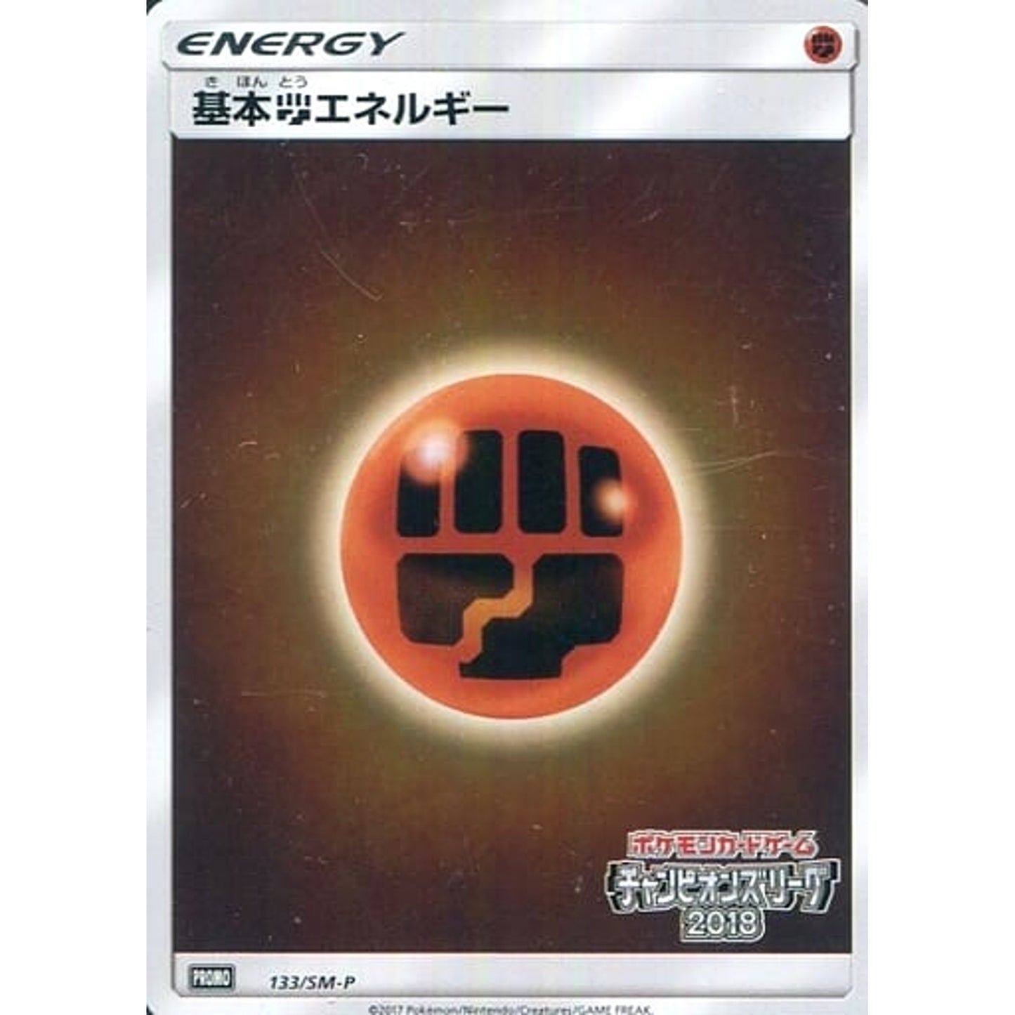 Pokemon Basic Fighting Energy Holo Promo 133/SM-P Promotion Card SM-P Japanese Pokemon Card [USED]