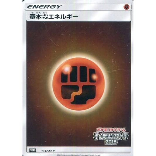 Pokemon Basic Fighting Energy Holo Promo 133/SM-P Promotion Card SM-P Japanese Pokemon Card [USED]