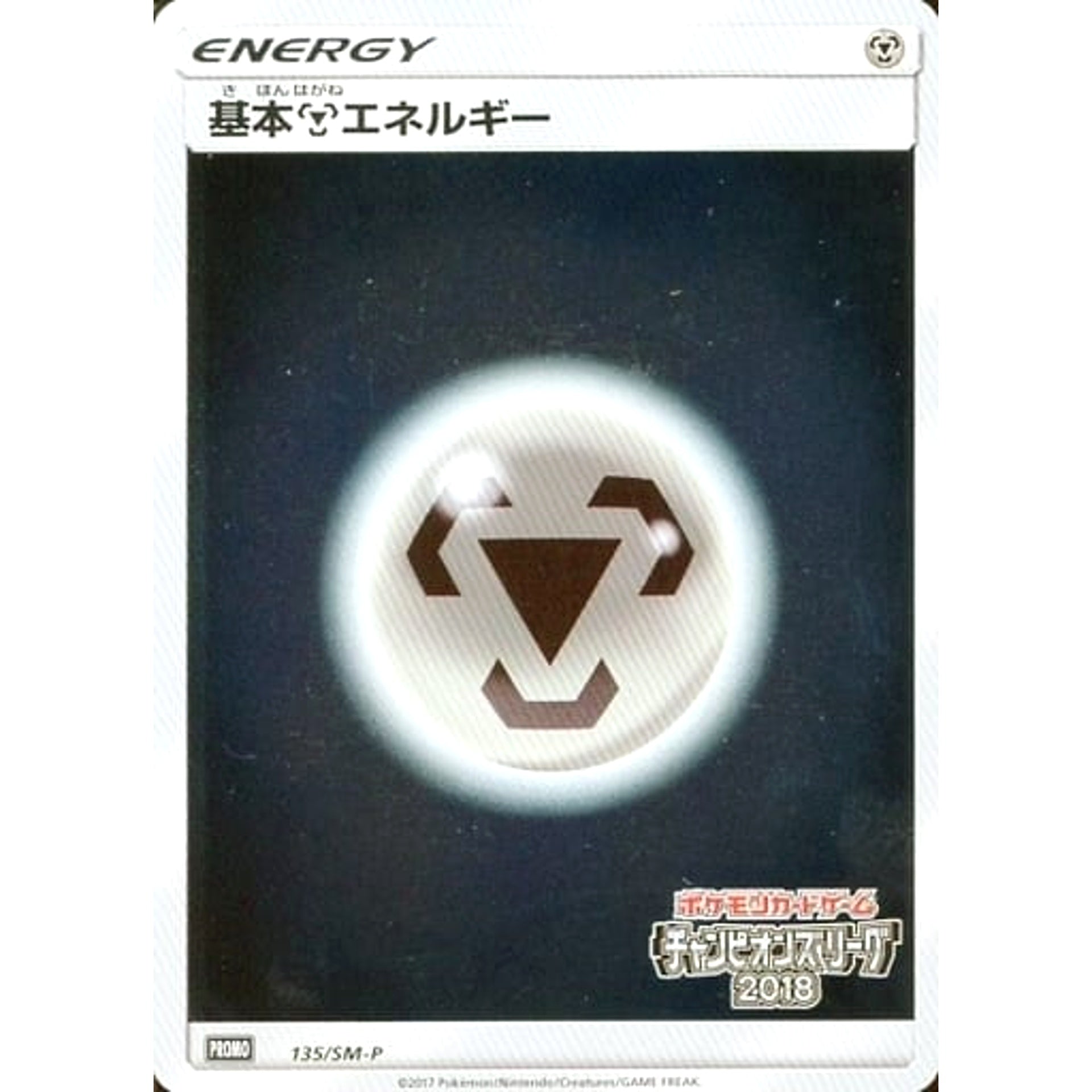 Pokemon Basic Metal Energy Holo Promo 135/SM-P Promotion Card SM-P Japanese Pokemon Card [USED]