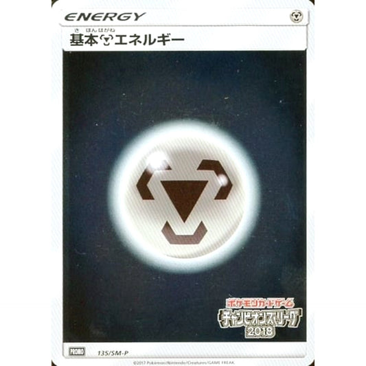 Pokemon Basic Metal Energy Holo Promo 135/SM-P Promotion Card SM-P Japanese Pokemon Card [USED]