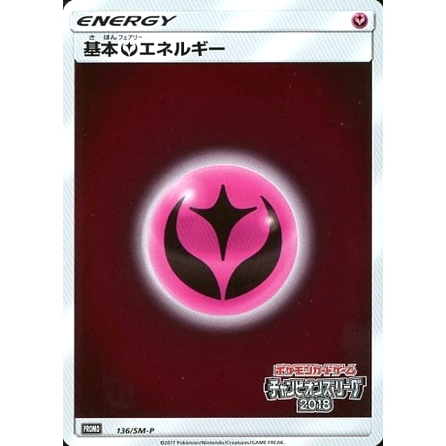 Pokemon Basic Energy Holo Promo 136/SM-P Promotion Card SM-P Japanese Pokemon Card [USED]