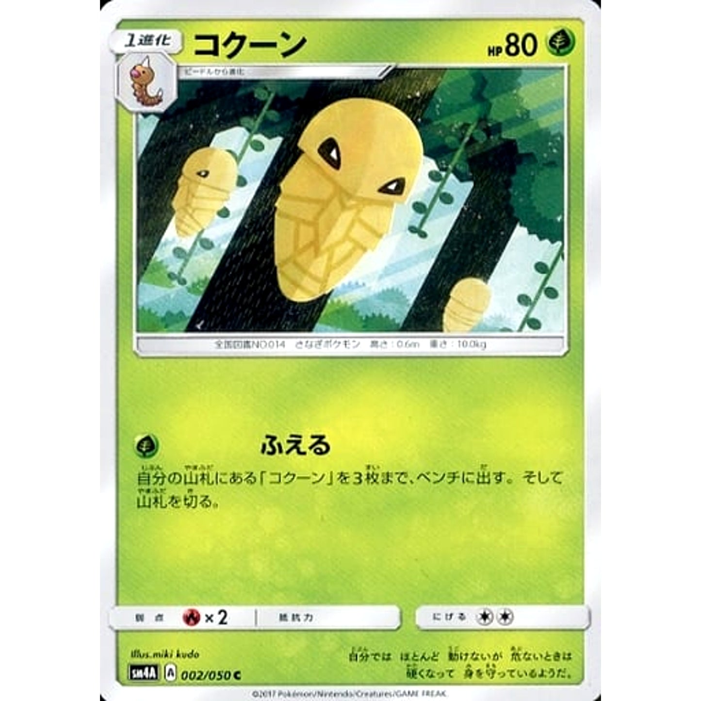 Pokemon Kakuna C 002/050 SM4A Ultradimensional Beasts Japanese Pokemon Card [USED]