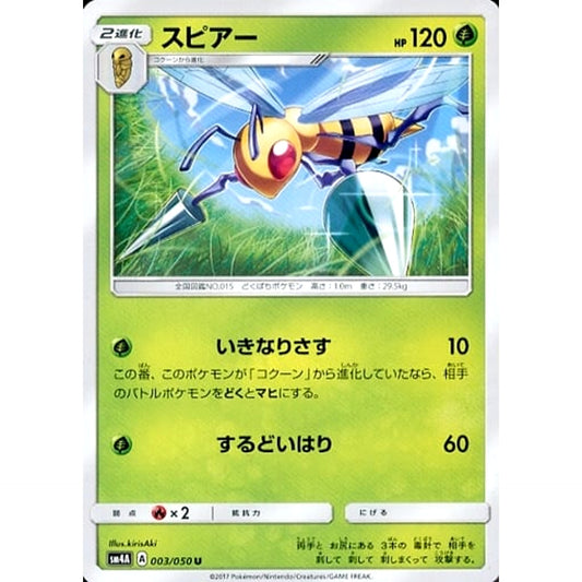 Pokemon Beedrill U 003/050 SM4A Ultradimensional Beasts Japanese Pokemon Card [USED]