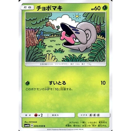 Pokemon Shelmet C 005/050 SM4A Ultradimensional Beasts Japanese Pokemon Card [USED]