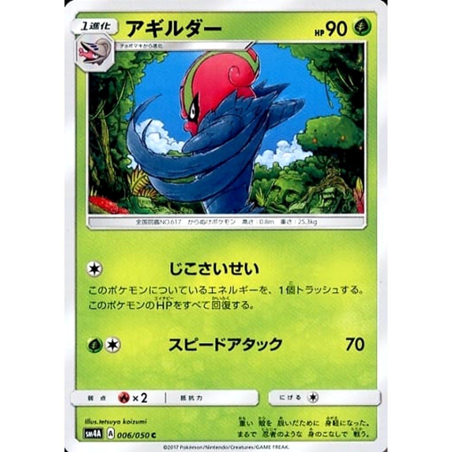 Pokemon Accelgor C 006/050 SM4A Ultradimensional Beasts Japanese Pokemon Card [USED]