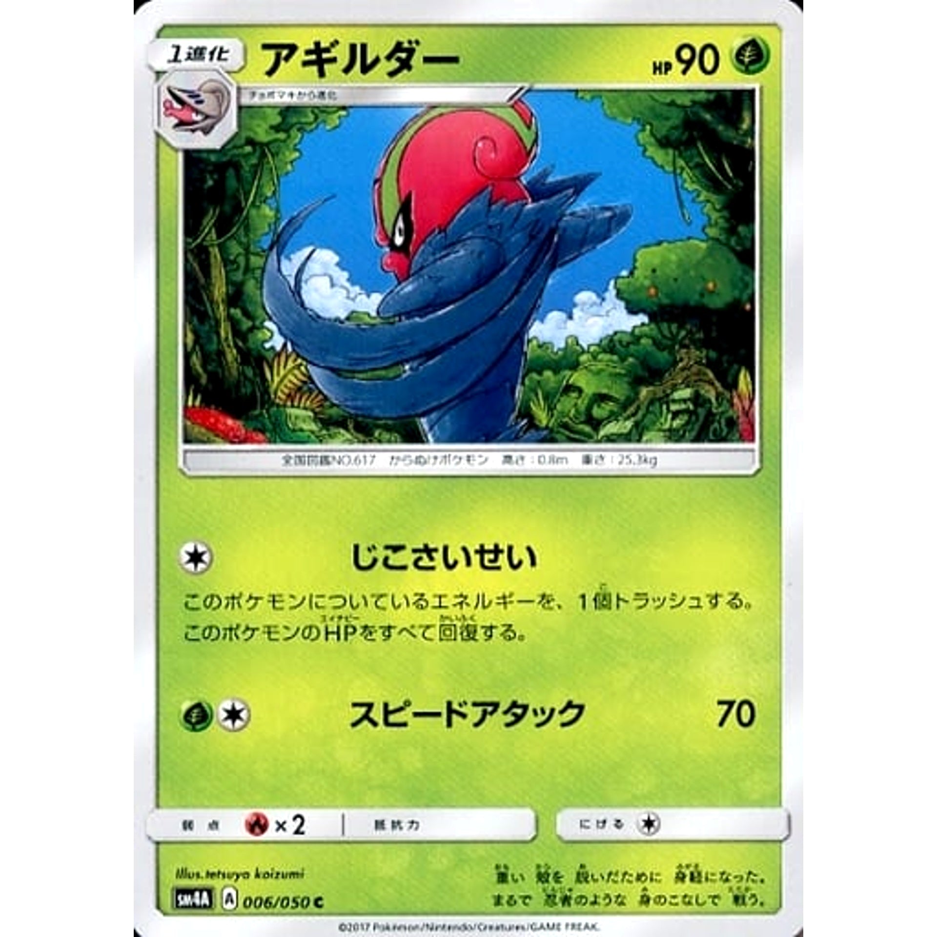 Pokemon Accelgor C 006/050 SM4A Ultradimensional Beasts Japanese Pokemon Card [USED]