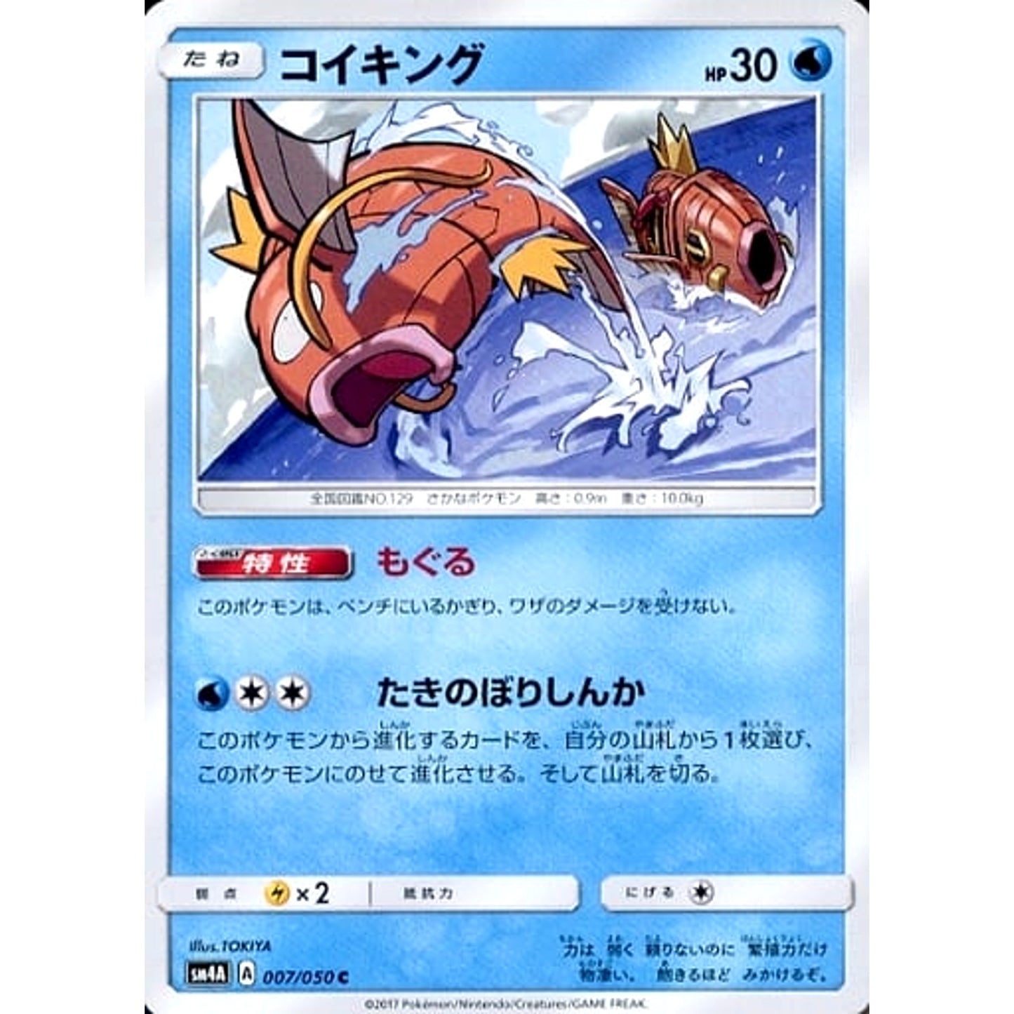 Pokemon Magikarp C 007/050 SM4A Ultradimensional Beasts Japanese Pokemon Card [USED]