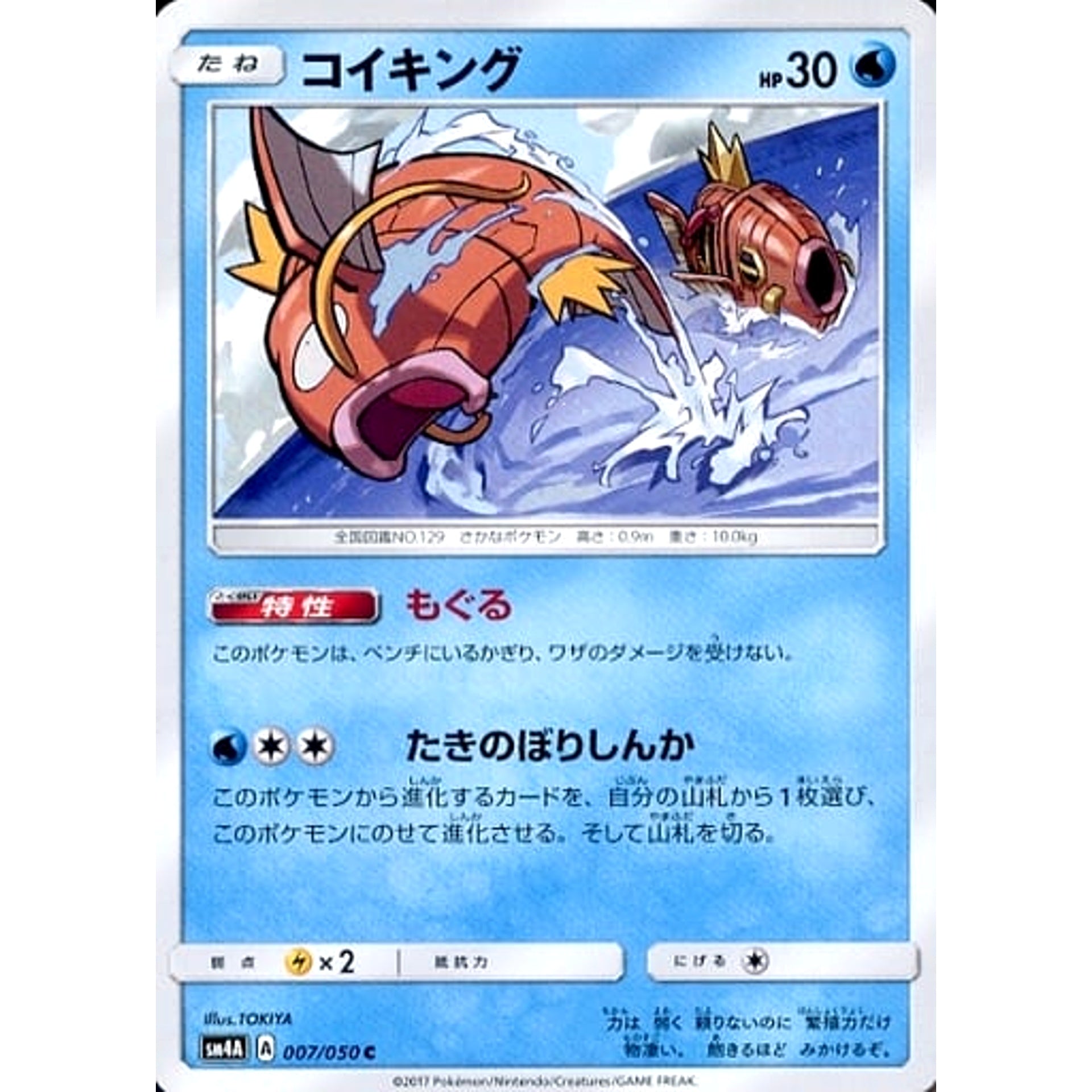 Pokemon Magikarp C 007/050 SM4A Ultradimensional Beasts Japanese Pokemon Card [USED]
