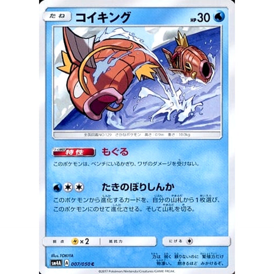 Pokemon Magikarp C 007/050 SM4A Ultradimensional Beasts Japanese Pokemon Card [USED]